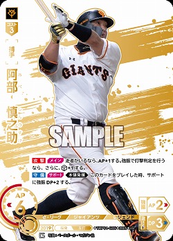 ※秋葉原店併用商品 阿部　慎之助(LG) 【TBP01-G05LG】